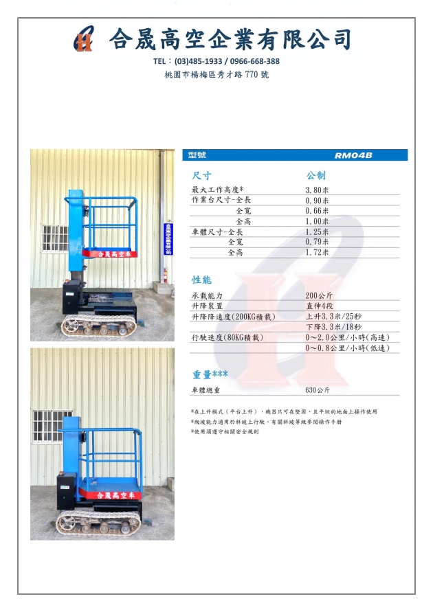 RM04B｜3.8米自走車 5