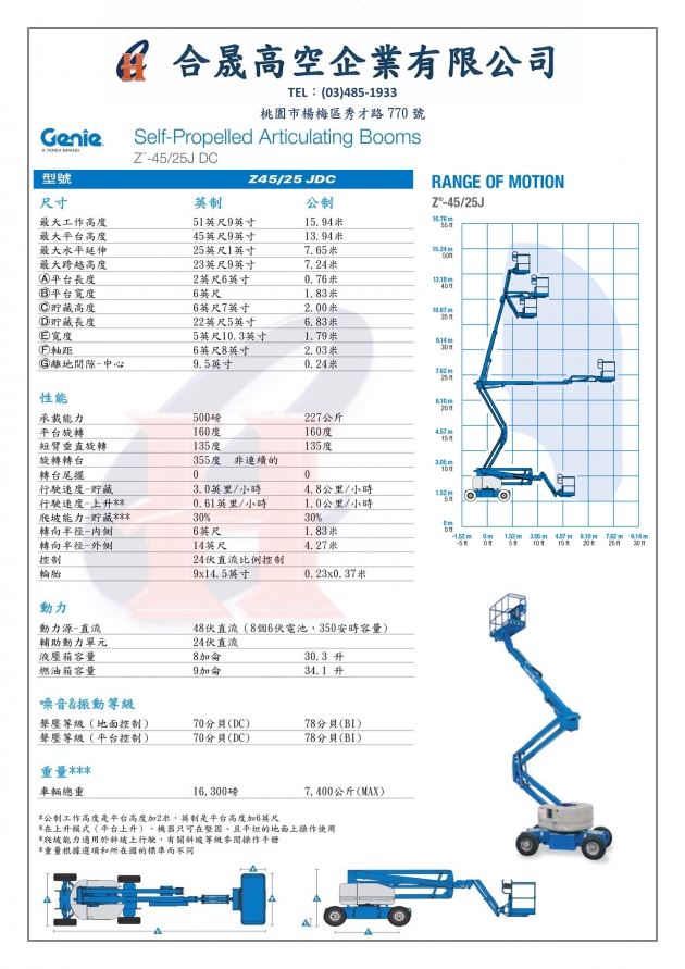 Z45/25｜14米曲臂 4